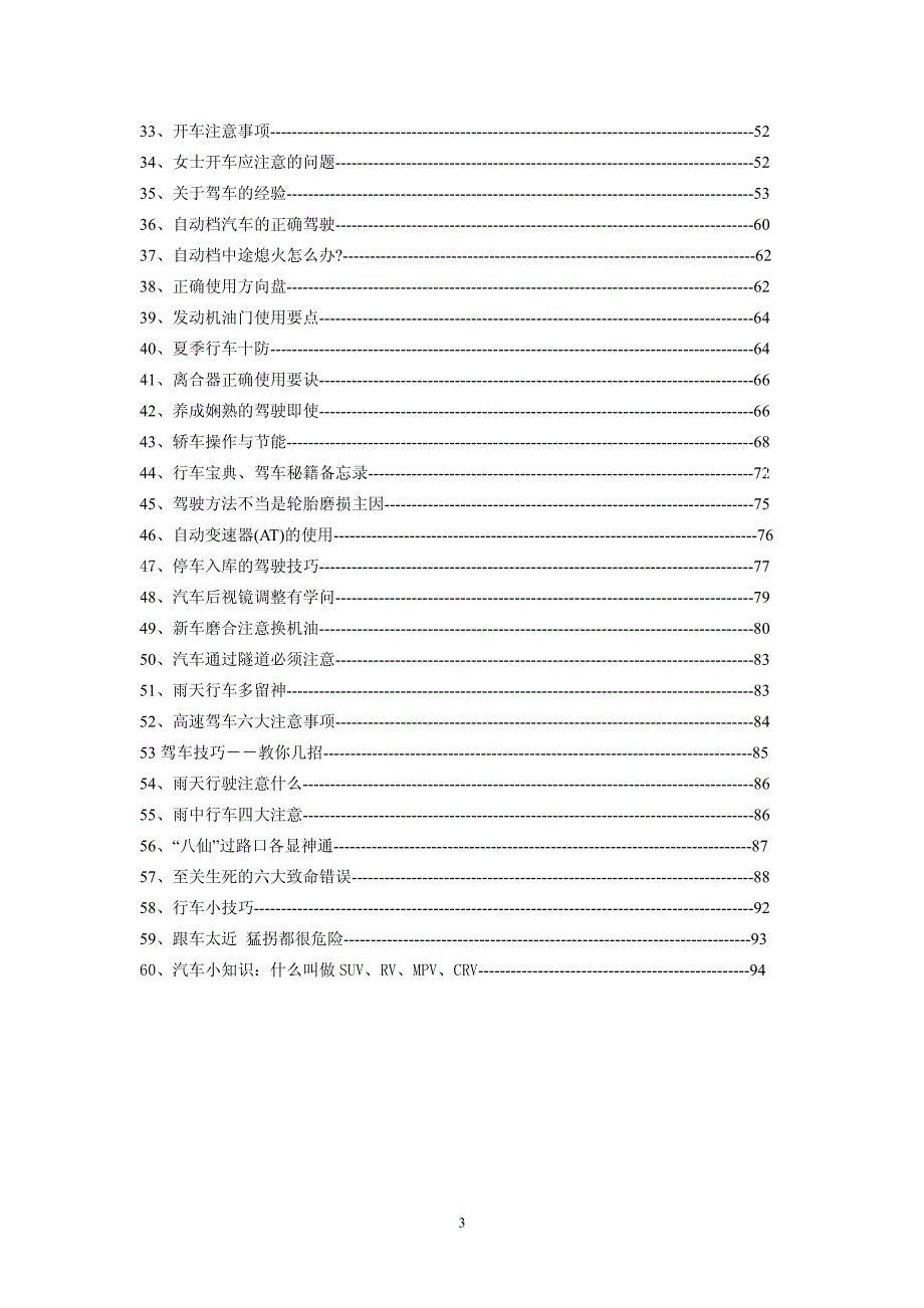 汽车驾驶完全手册_第3页