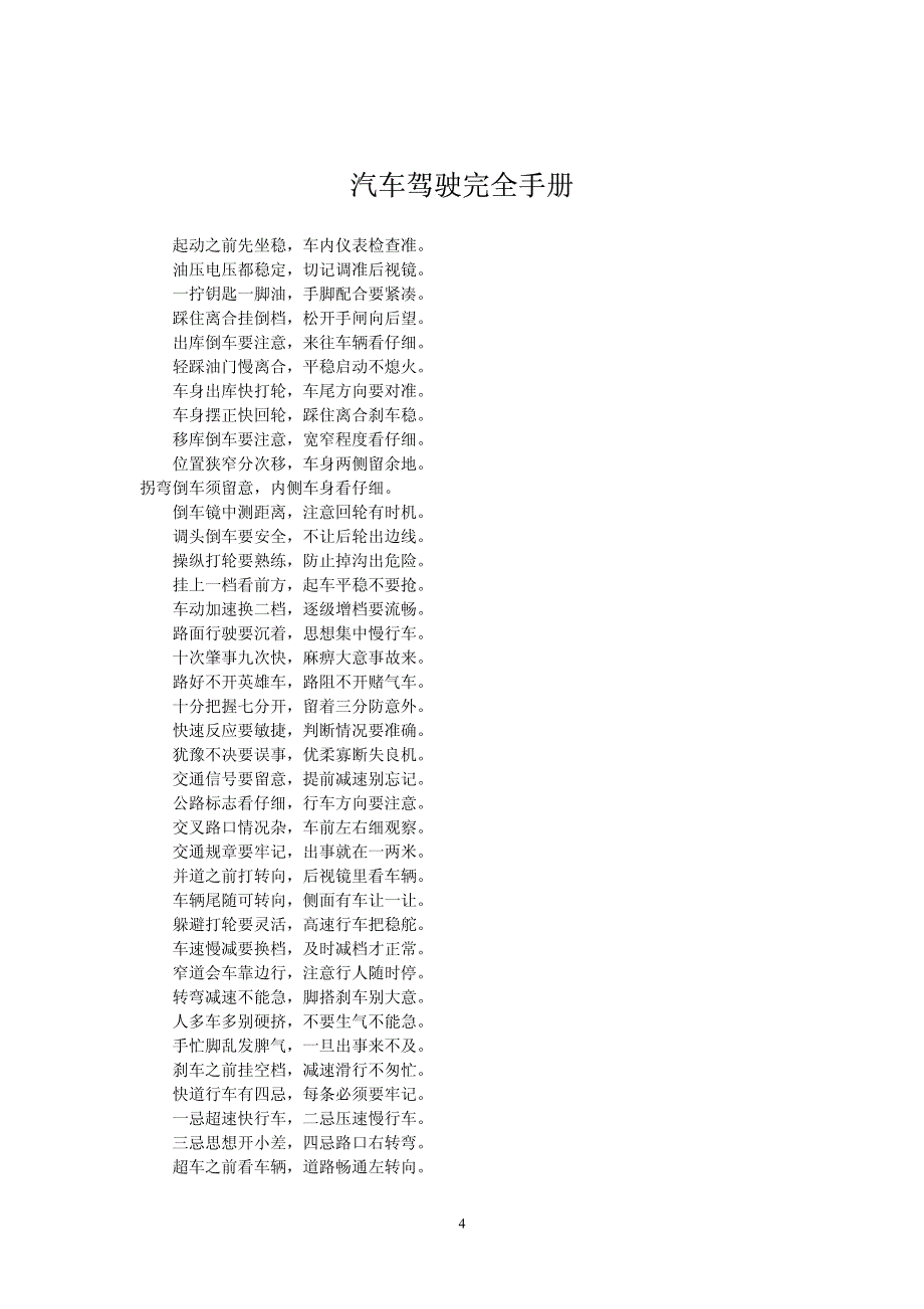 汽车驾驶完全手册_第4页