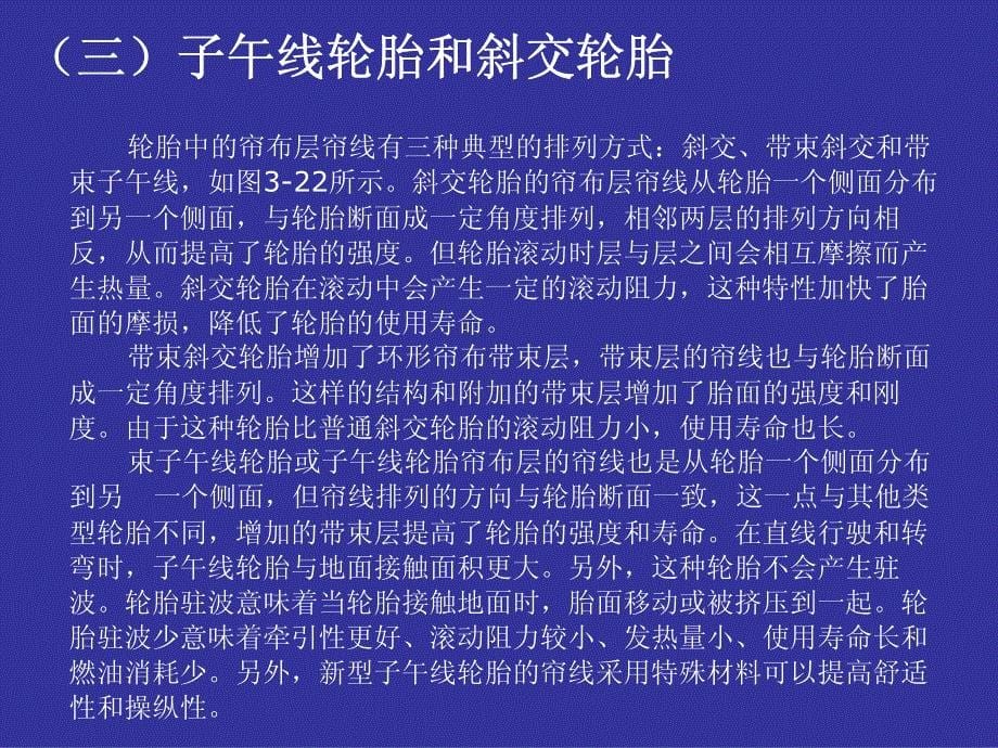 汽车底盘构造与维修教学配套课件多晓莉子模块二（行驶系）信息资料单三车轮与轮胎_第5页