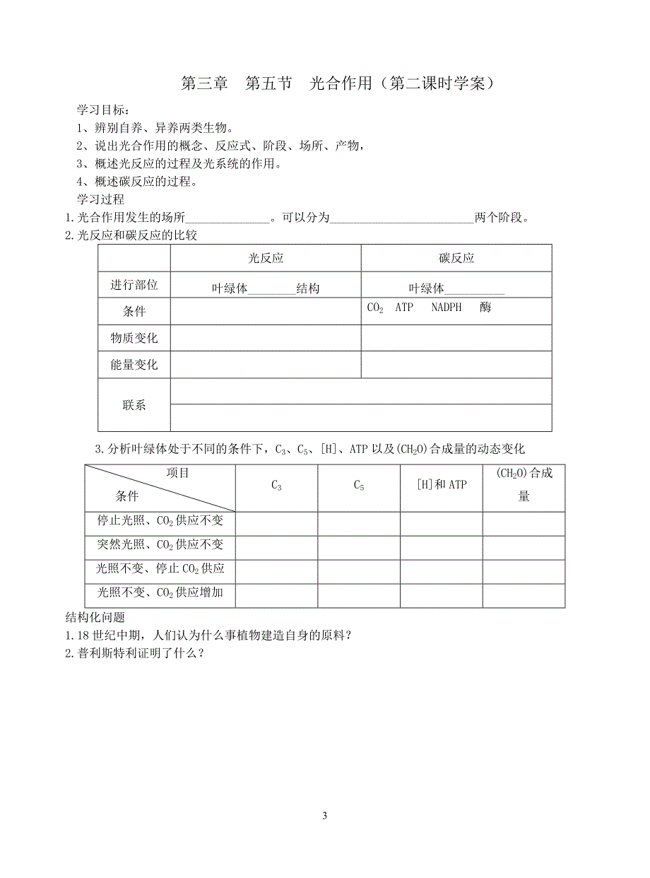 光合作用学案_第3页