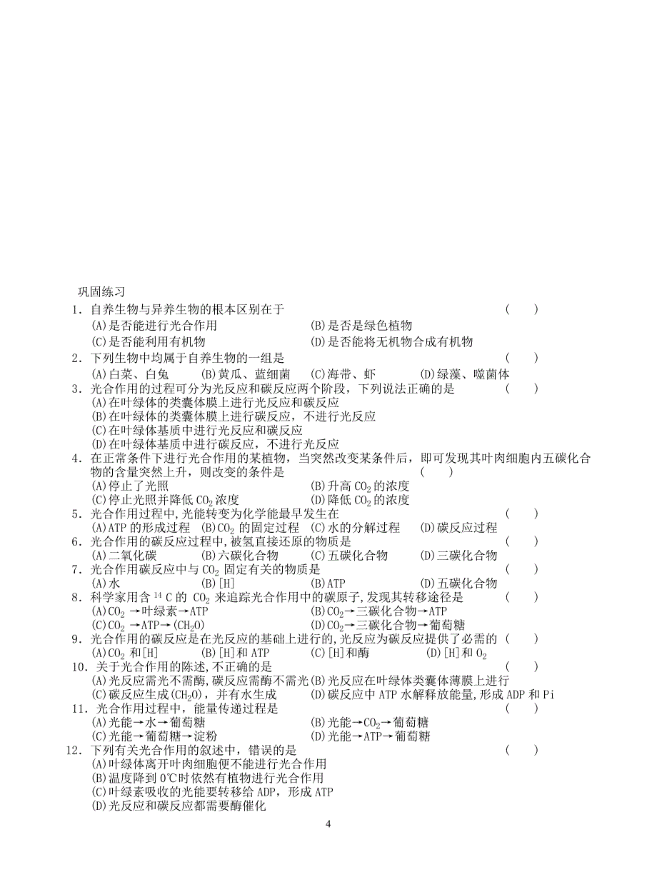 光合作用学案_第4页