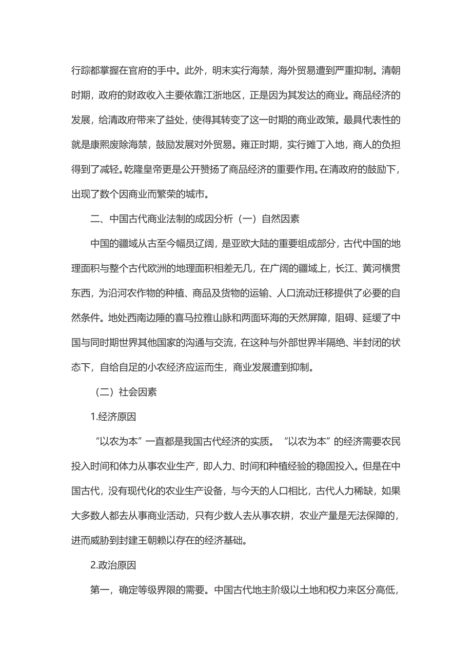论中国古代商业法律制度_第4页