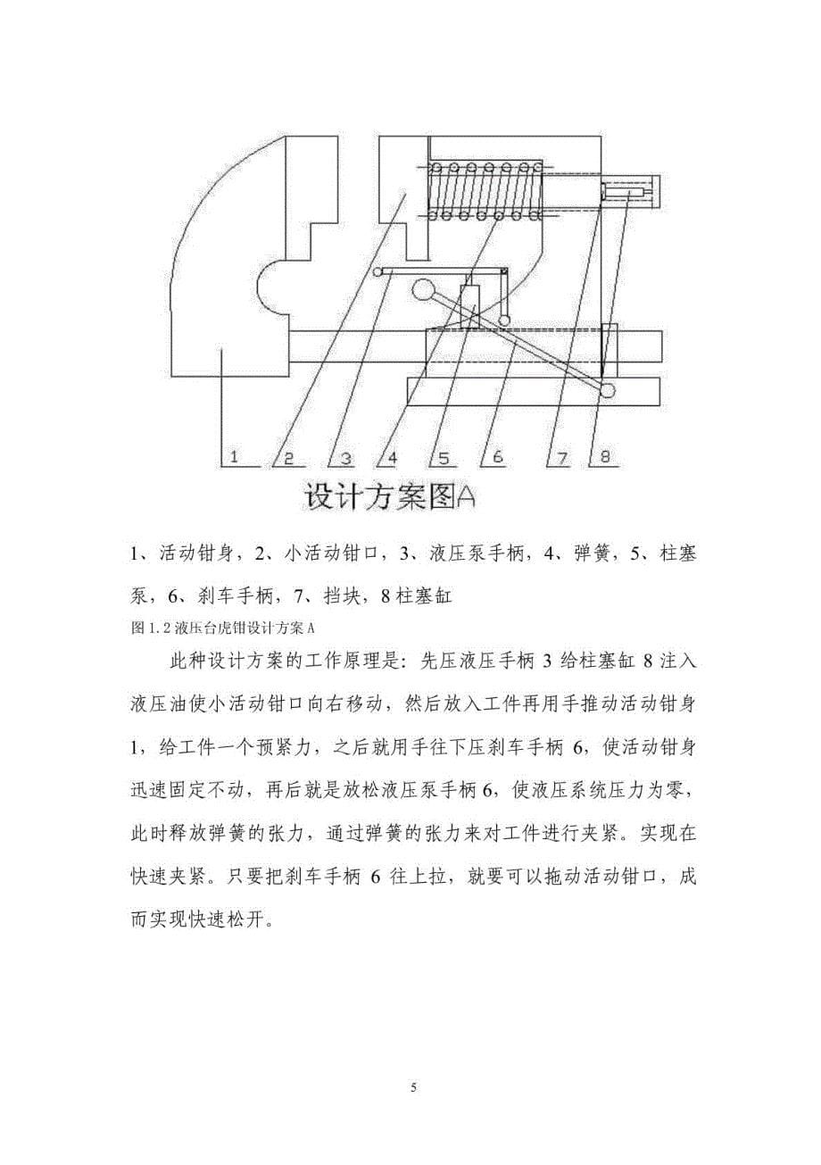 液压台虎钳设计全_第5页