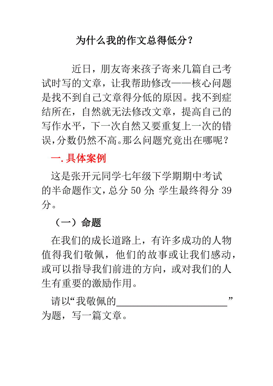 为什么我的作文总得低分_第1页