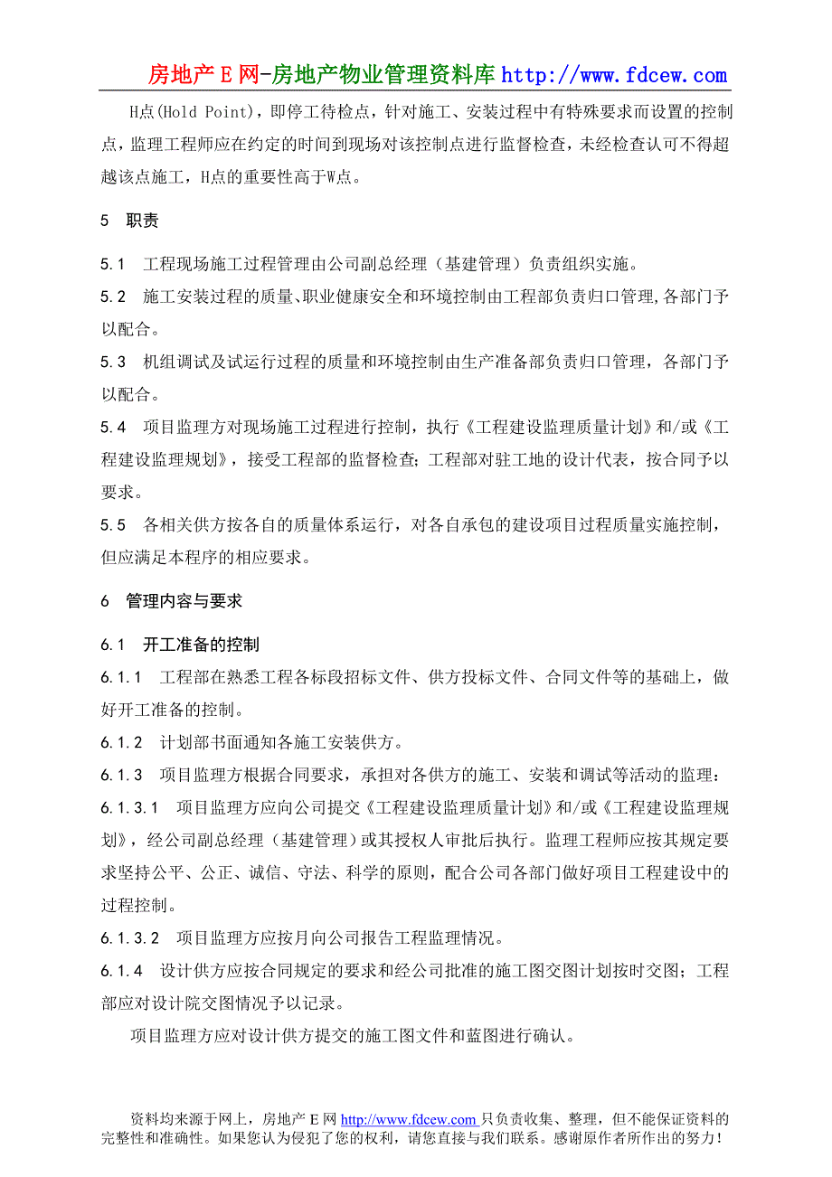 现场工程施工过程控制程序_第2页