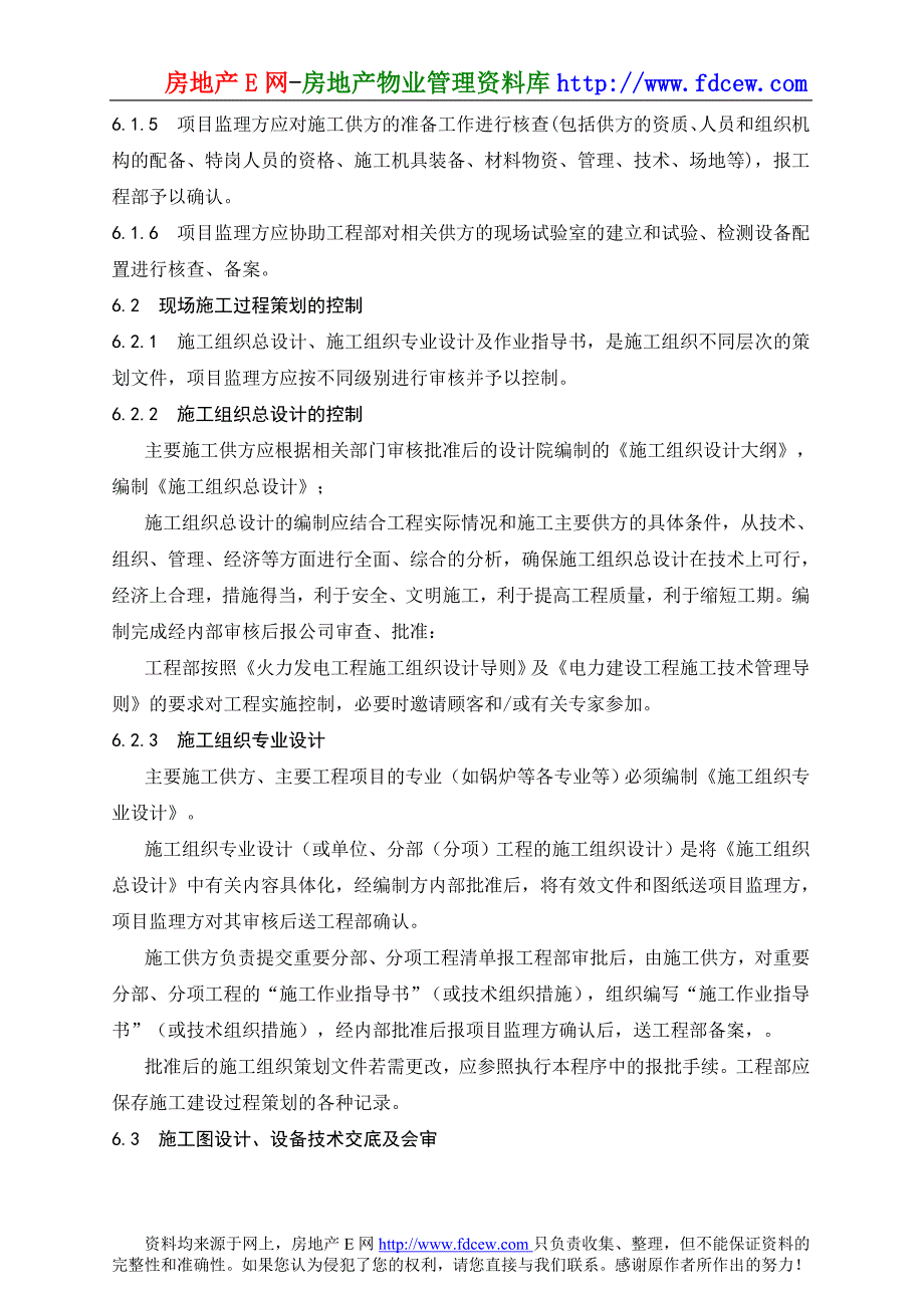 现场工程施工过程控制程序_第3页