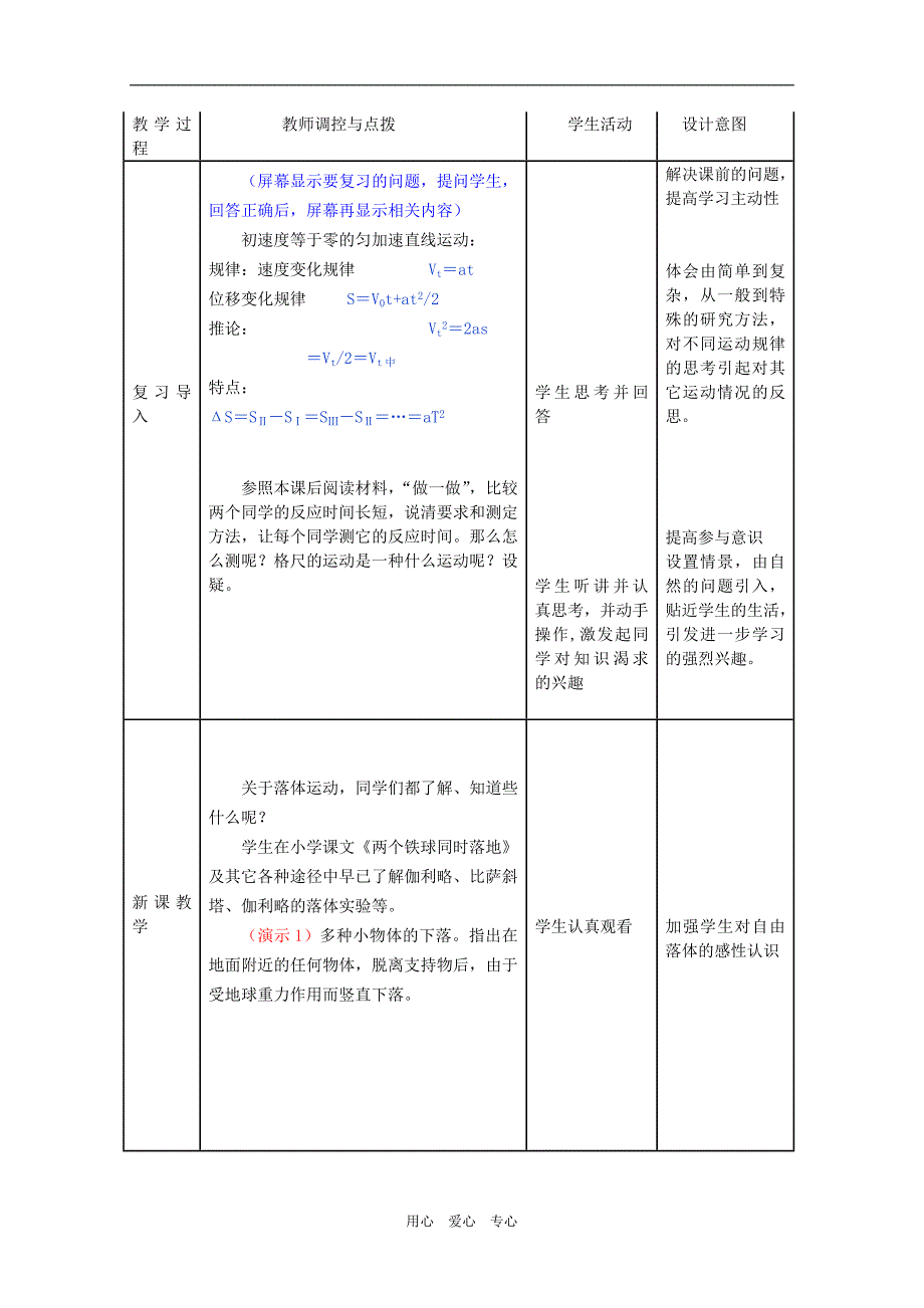 高中物理：2.2《自由落体运动的规律》教案(2)(沪科版必修1)_第3页