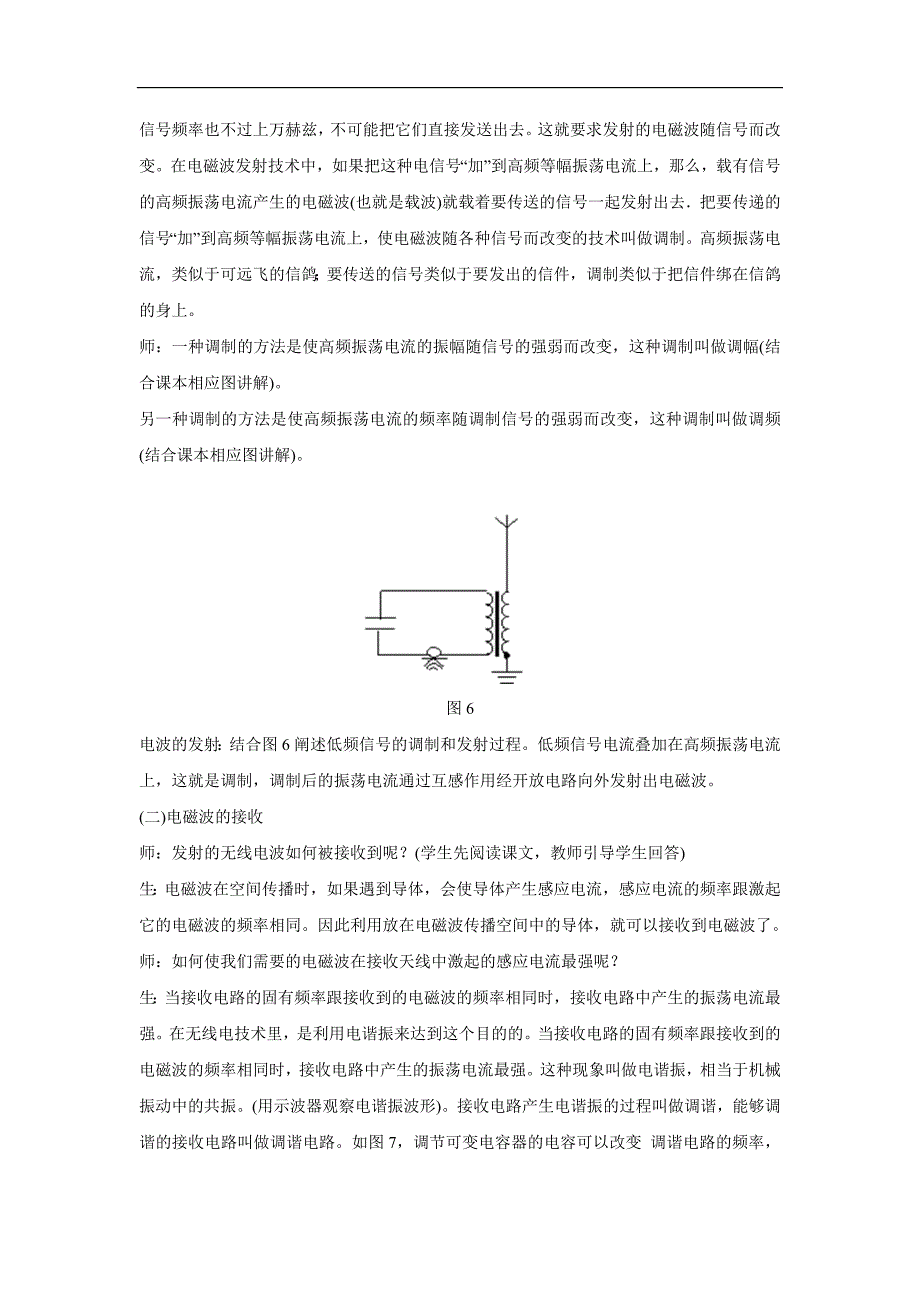 高二物理沪科版选修3-4  3.3无线电通信 教案_第3页