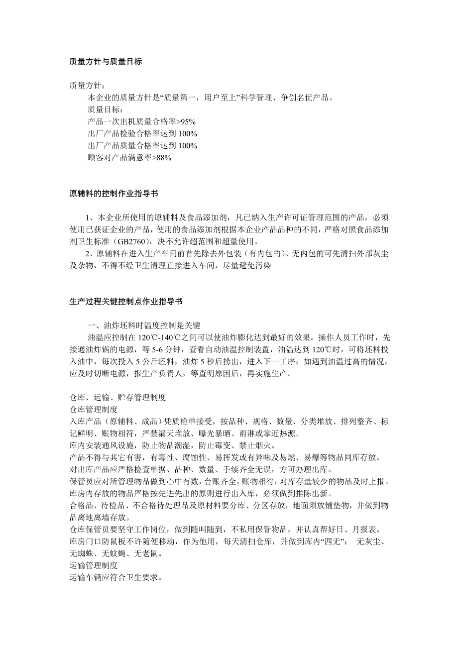 质量方针与质量目标--手册_第1页