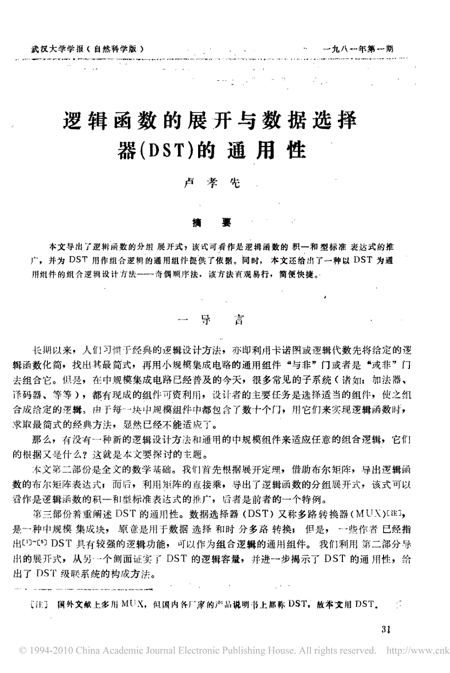 逻辑函数的展开与数据选择器_dst_的通用性_第1页