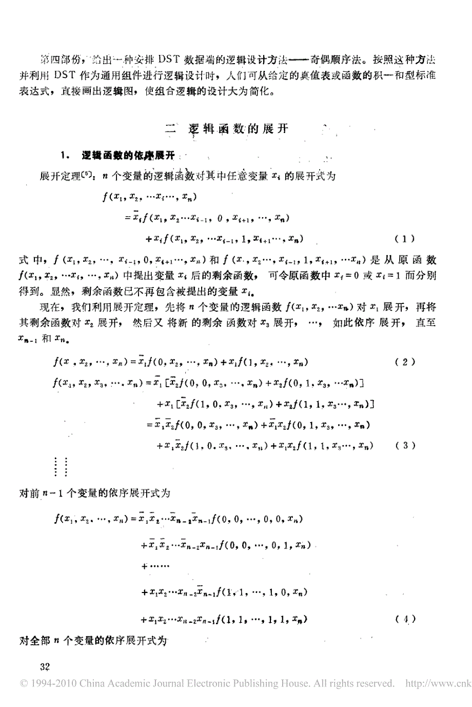 逻辑函数的展开与数据选择器_dst_的通用性_第2页