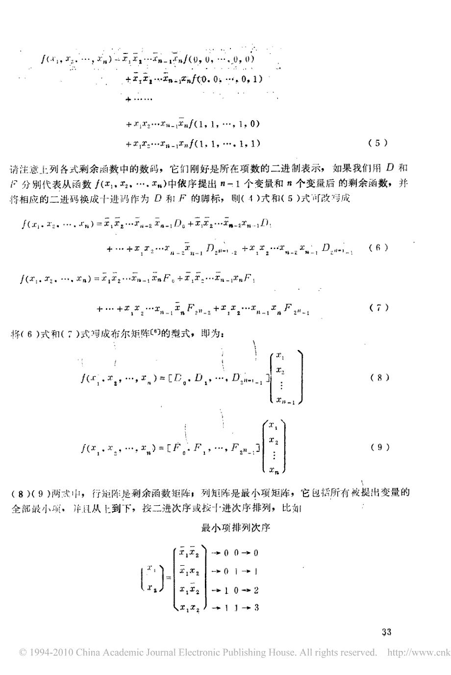 逻辑函数的展开与数据选择器_dst_的通用性_第3页