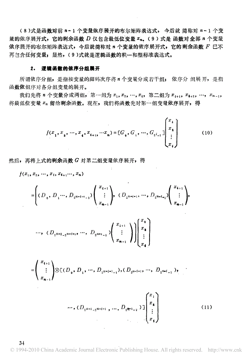 逻辑函数的展开与数据选择器_dst_的通用性_第4页