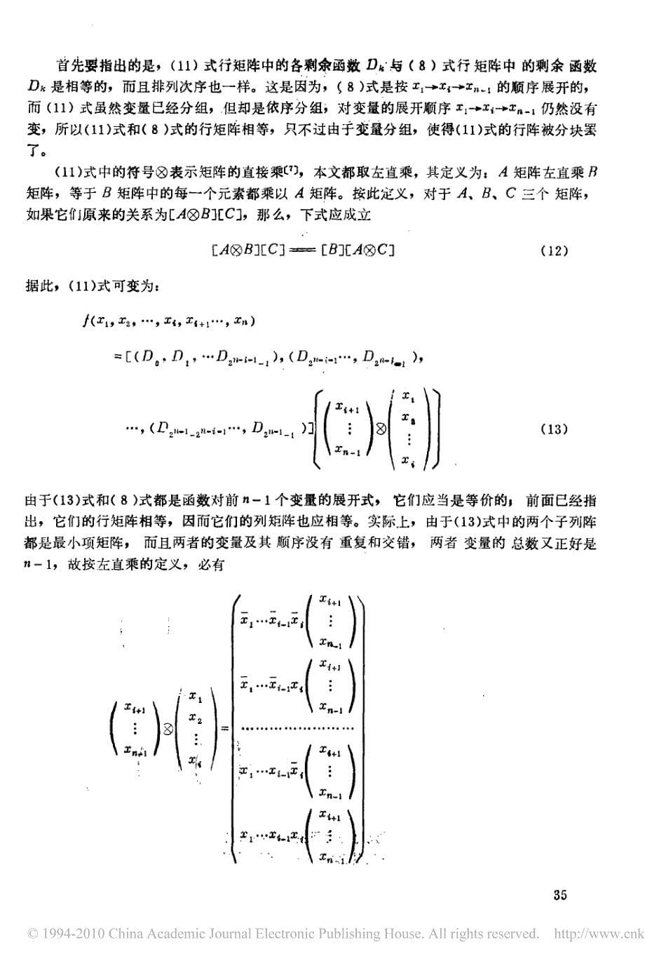 逻辑函数的展开与数据选择器_dst_的通用性_第5页