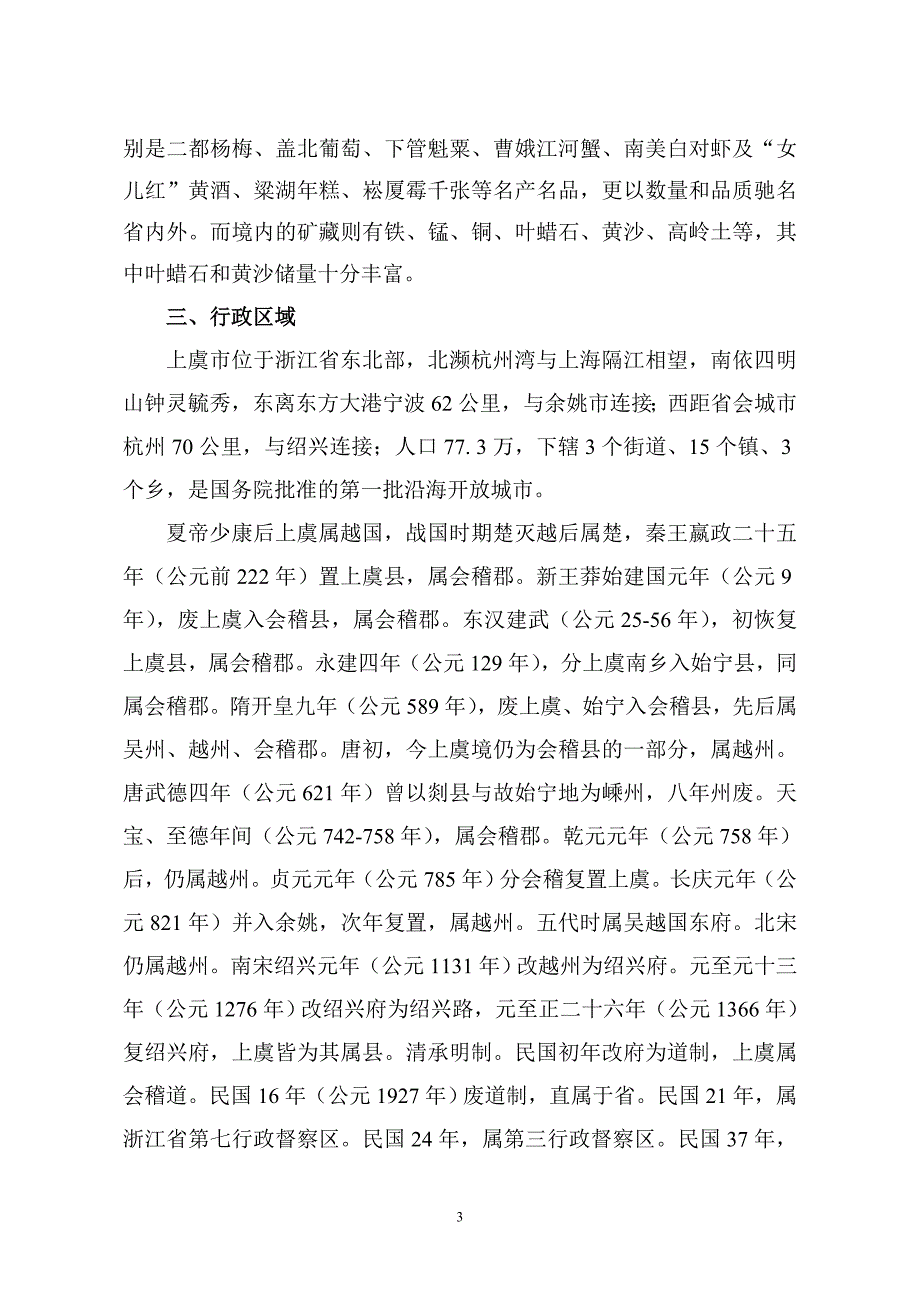 上虞市基本概况_第3页