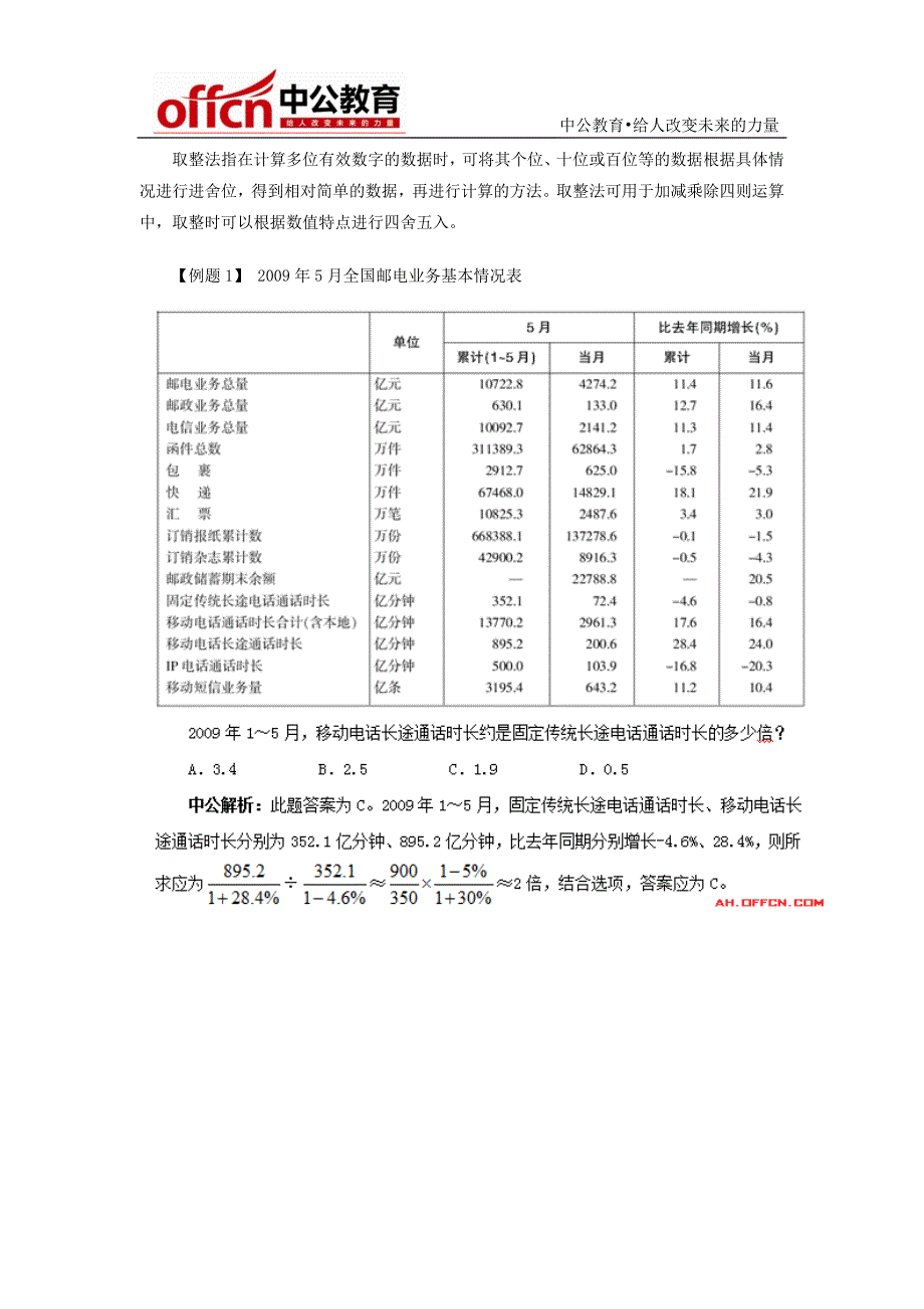 2015年宿州国家公务员考试行测资料分析：数据计算技巧(1)_第3页