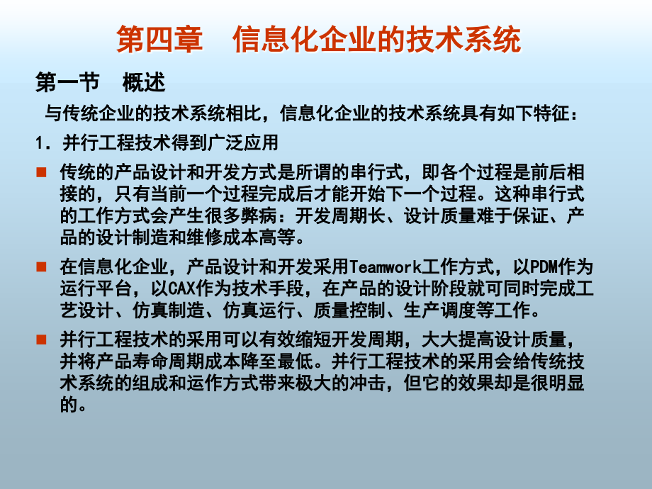 信息化企业的技术系统_第3页