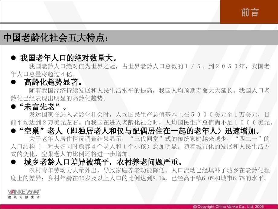 万科新型养老社区专题研究_第5页