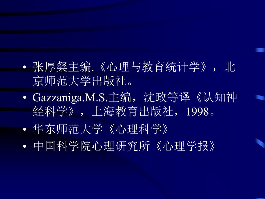 心理语言学研究中的实验设计与数据处理_第3页