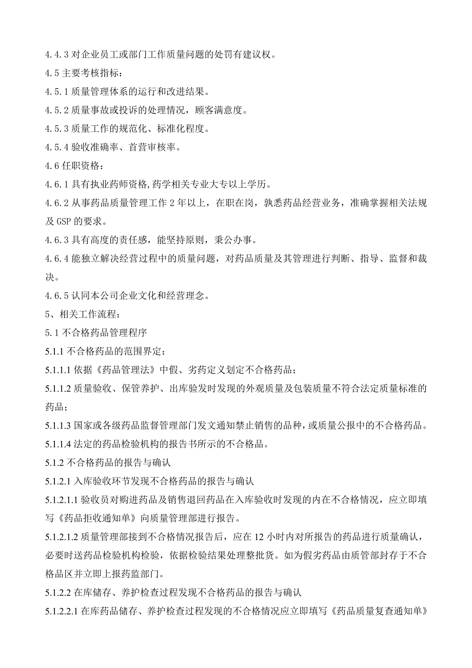 质量部经理GSP操作手册_第4页