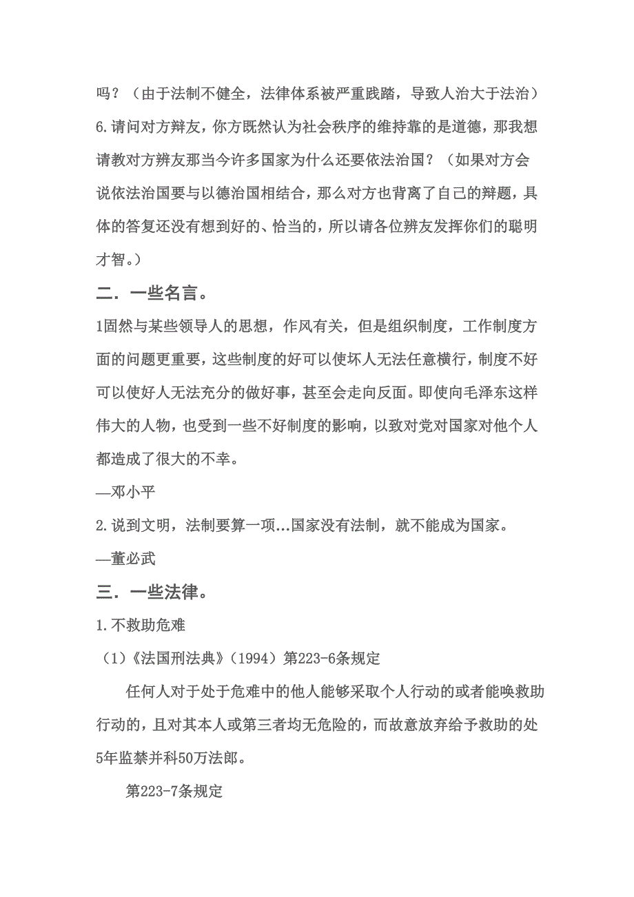 社会秩序的维持要靠法律_第2页