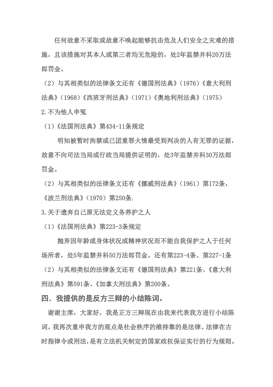 社会秩序的维持要靠法律_第3页