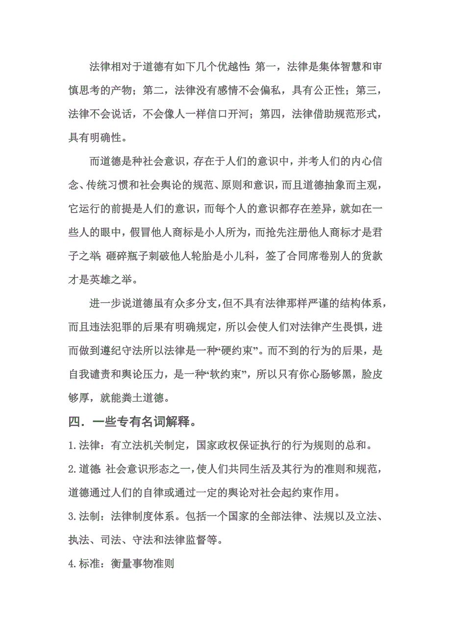 社会秩序的维持要靠法律_第4页