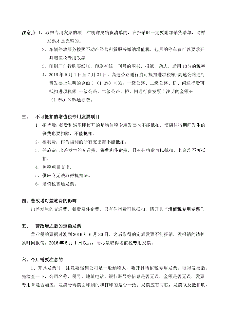 营改增后报销通知_第2页