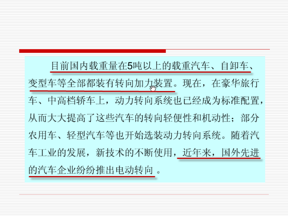 汽车自动变速器原理与维修-.-液压转向系统_第3页