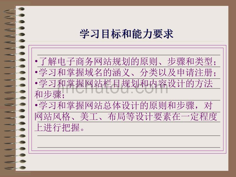 电子商务网站的规划_第2页