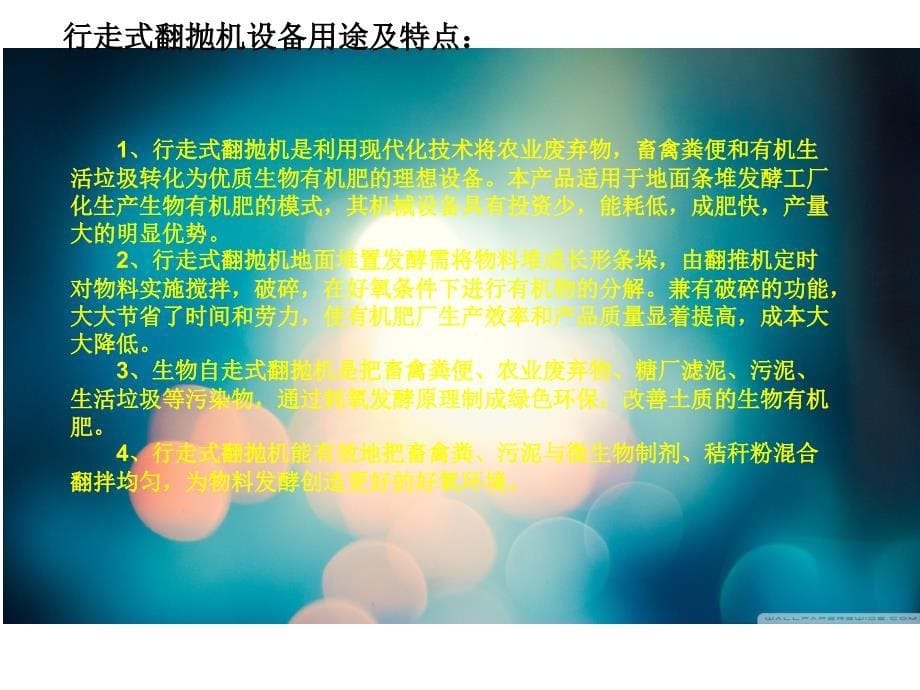 自走式翻抛机前进方式_第5页