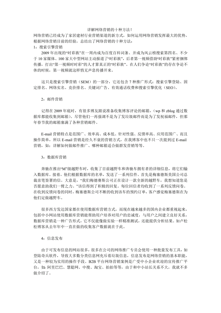 详解网络营销的十种方法_第1页