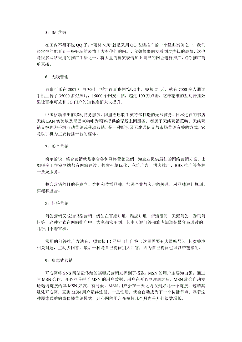 详解网络营销的十种方法_第2页