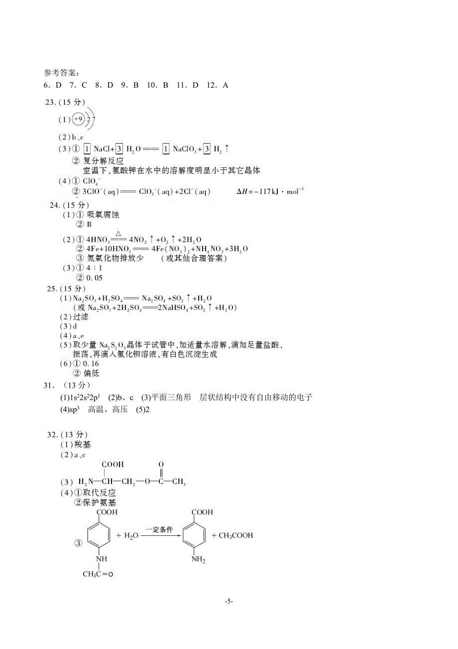 2014年福建高考理综化学试卷和答案_第5页