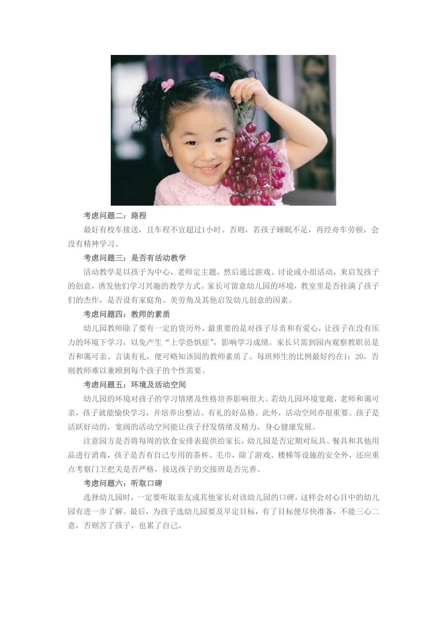 如何为宝宝找个理想幼儿园_第2页