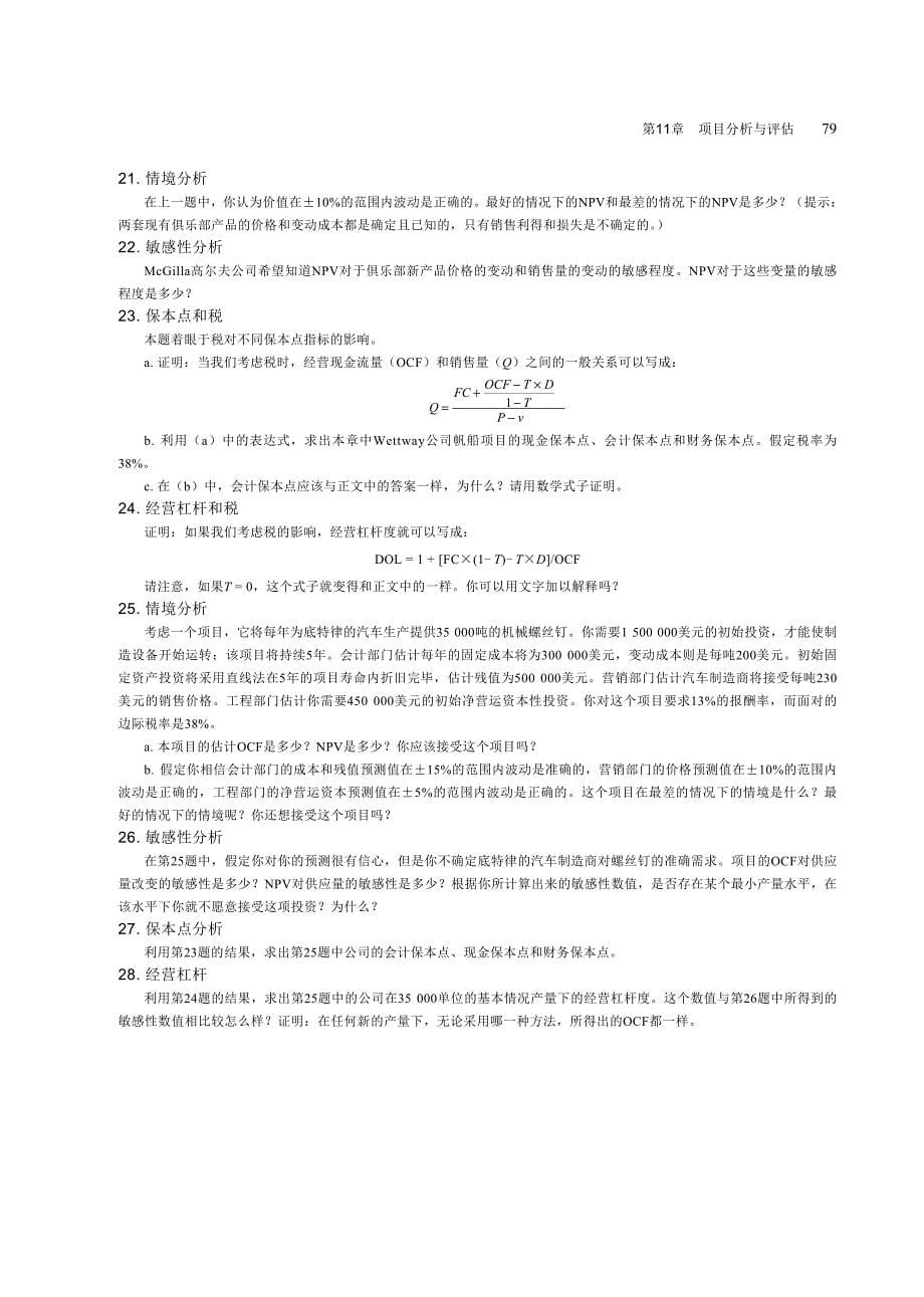 公司理财罗斯中文版11_第5页