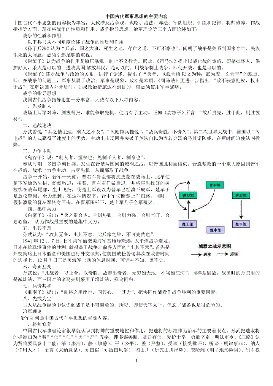 中国古代军事思想的主要内容_第1页