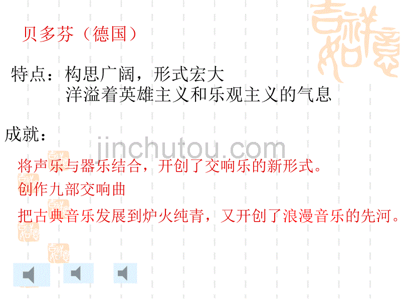 18音乐与美术_第4页