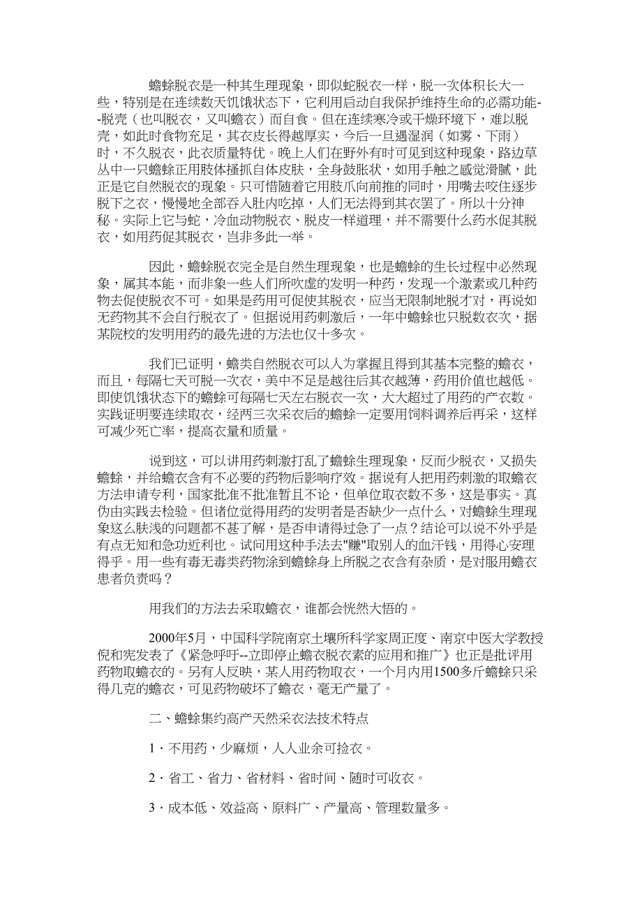 蟾蜍的经济价值蟾蜍脱衣及用药取衣-农学论文_第4页