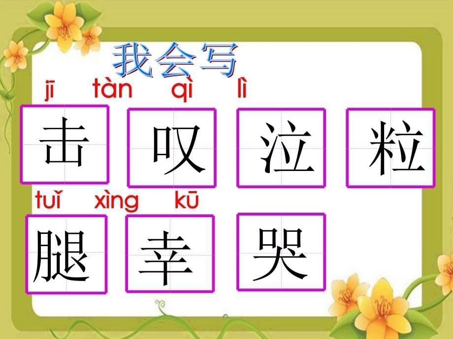 《假如》小学语文课件_第5页