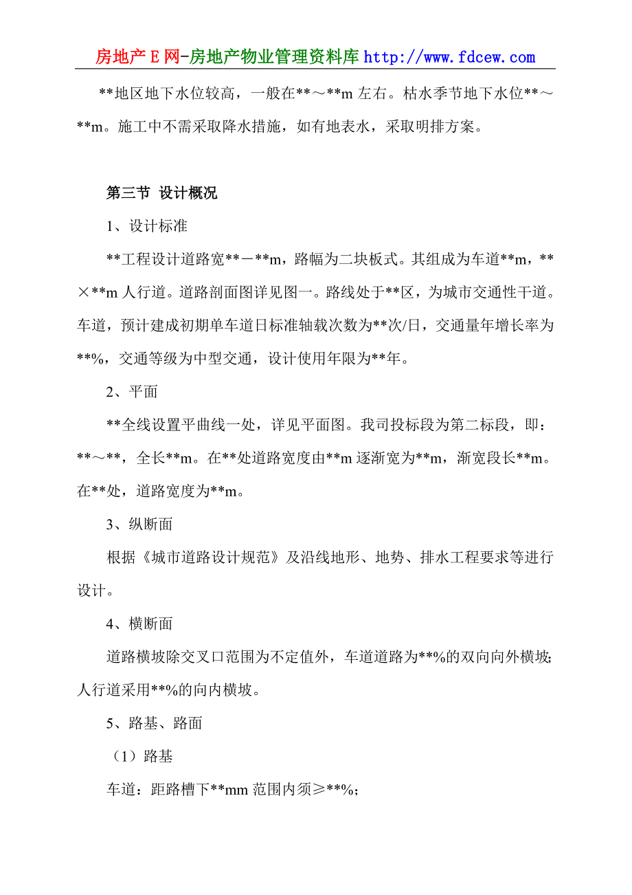 某市九三路道路排水工程施工组织设计_第2页