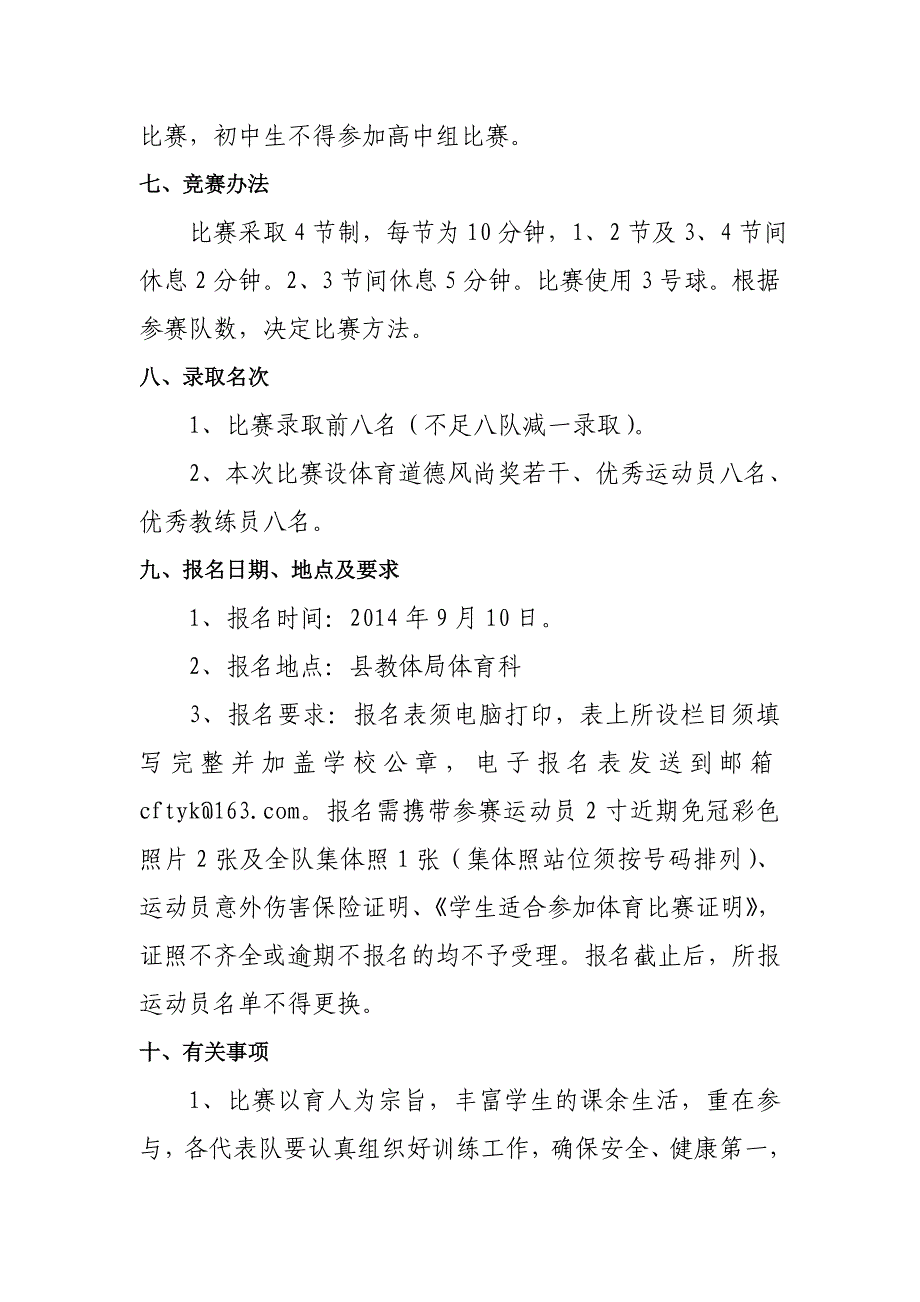 长丰县2014年中学生篮球赛秩序册_第2页