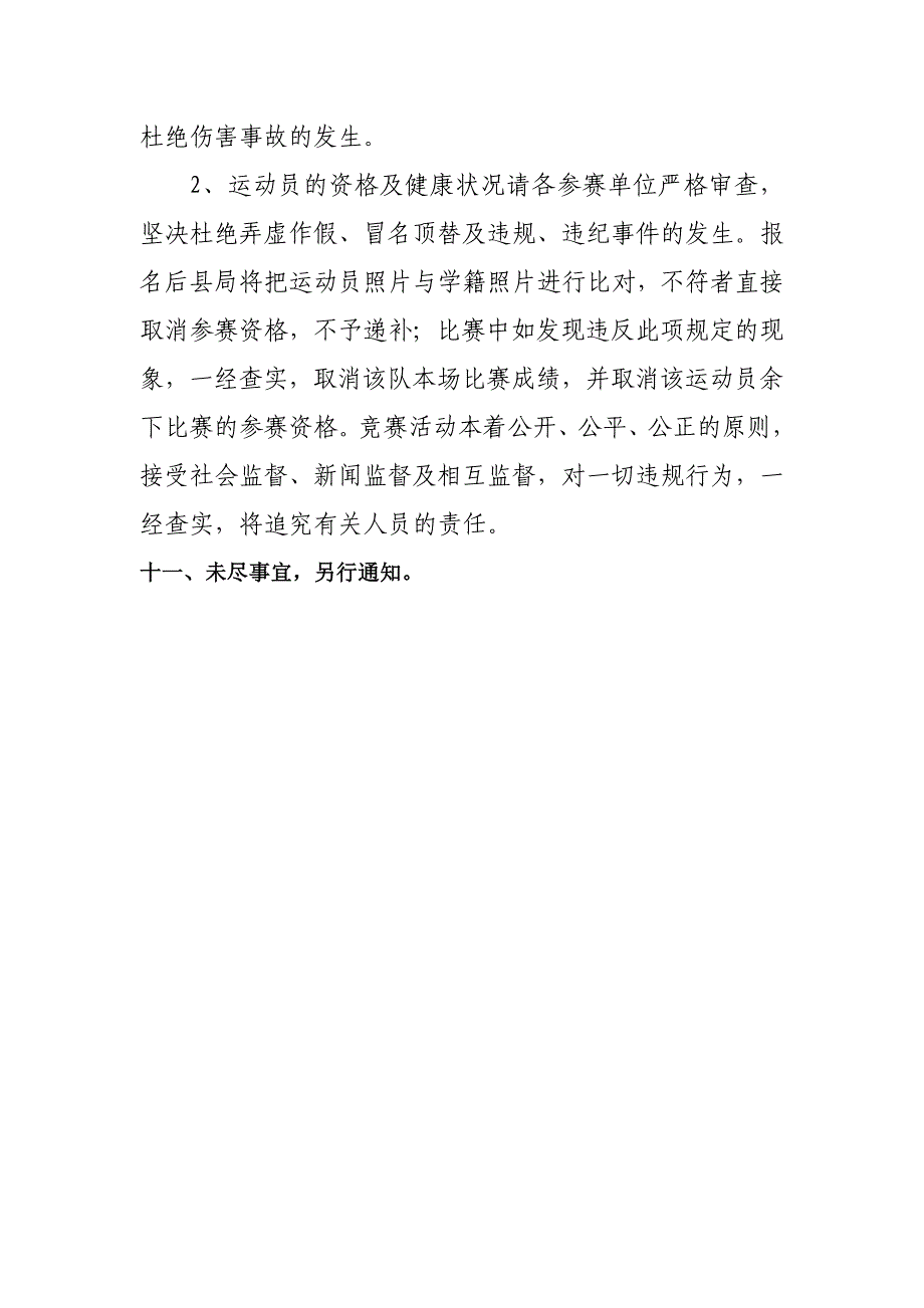 长丰县2014年中学生篮球赛秩序册_第3页