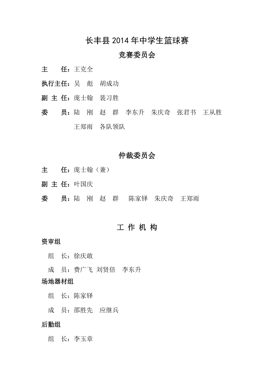 长丰县2014年中学生篮球赛秩序册_第4页