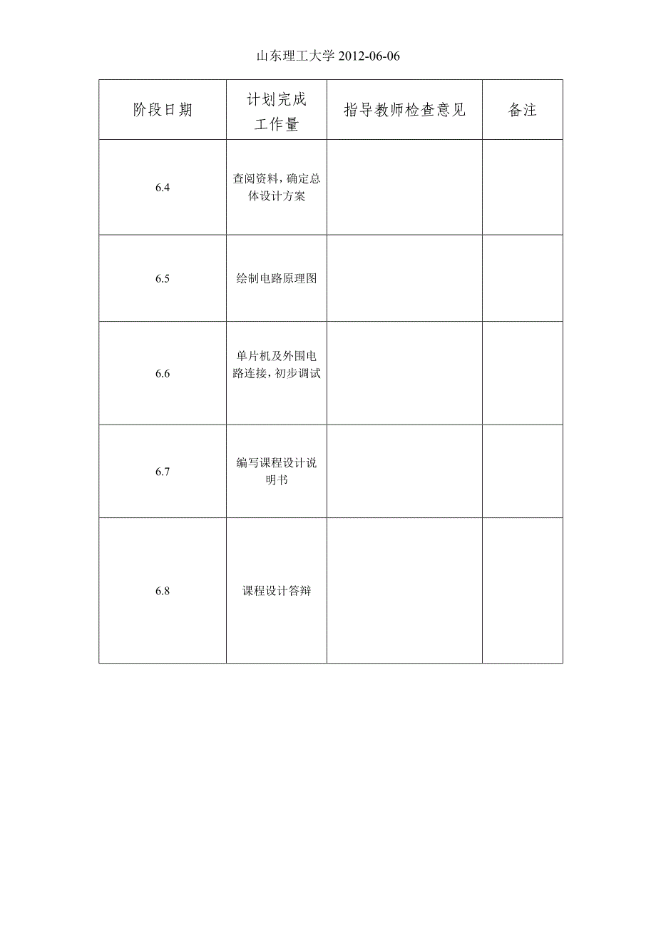 基于单片机的8路抢答器课程设计_第3页