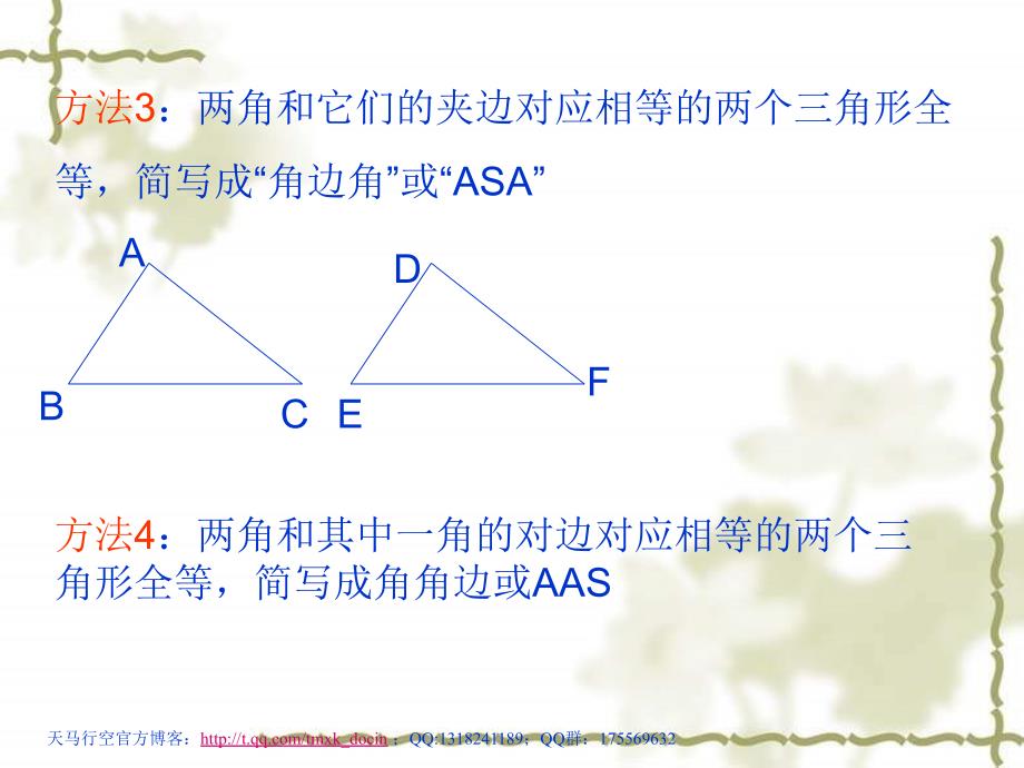 【初中数学课件】全等三角形的识别复习ppt课件_第3页