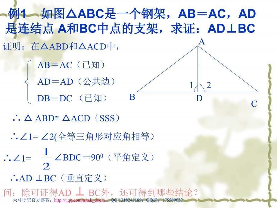 【初中数学课件】全等三角形的识别复习ppt课件_第5页