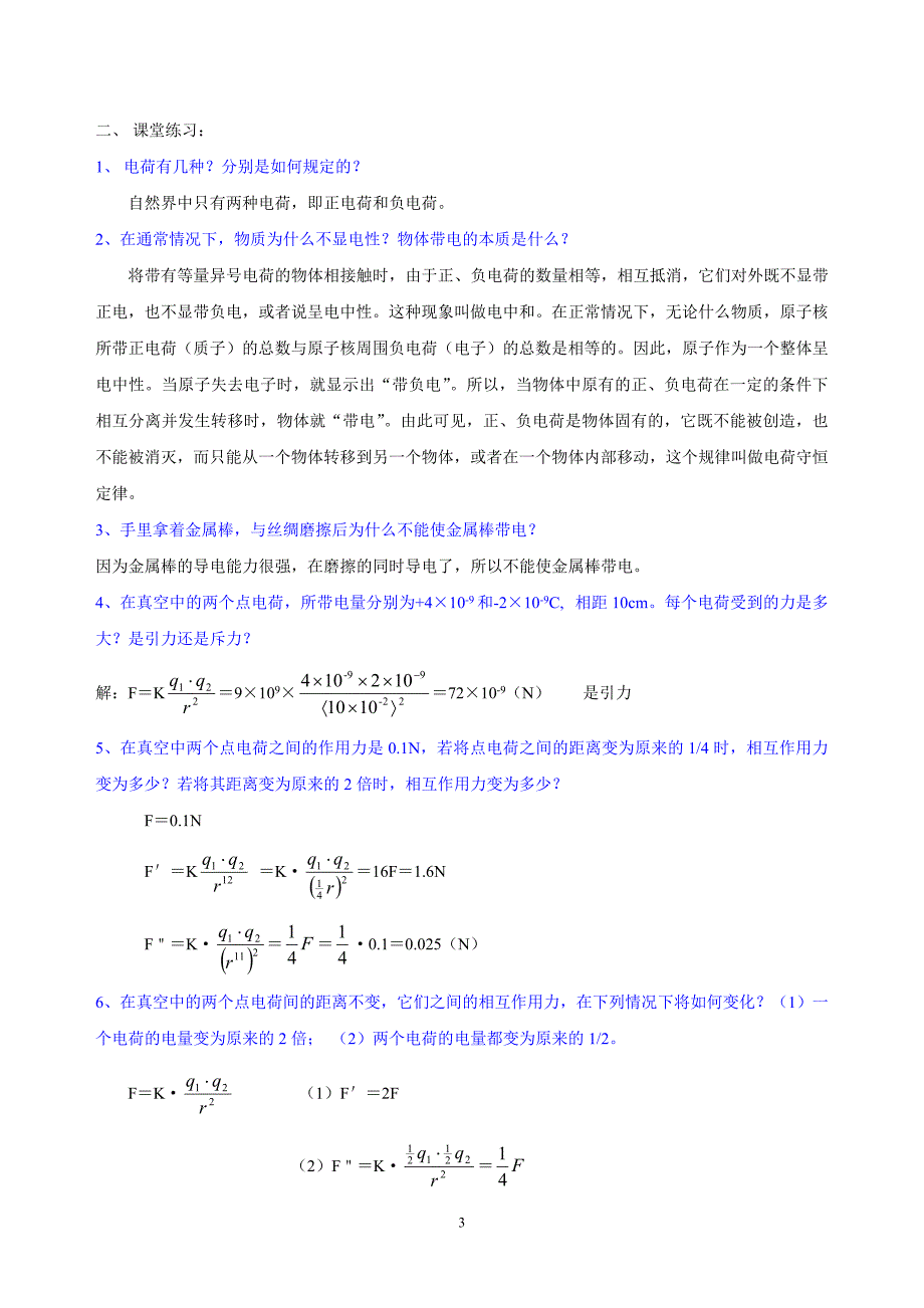 直流电路基础知识_第3页