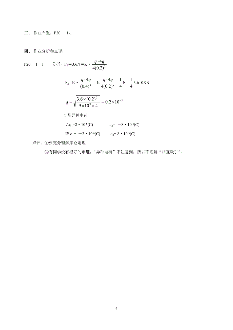 直流电路基础知识_第4页