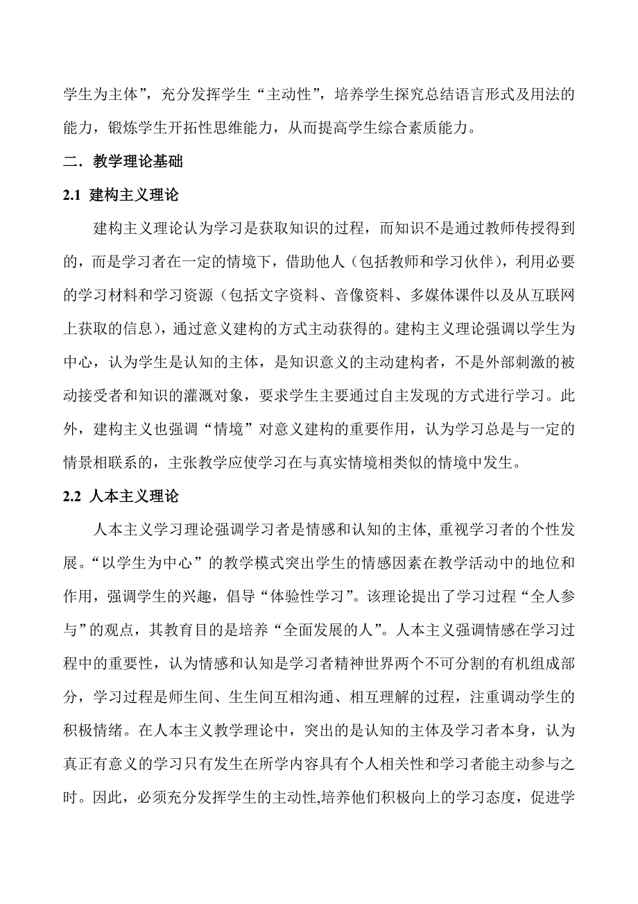 基于交互式电子白板的英语语法情境教学  毕业论文_第2页